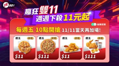 福勝亭雞柳買一送一|雙11買一送一！三商巧福送麵、福勝亭送定食 拿坡里買披薩送炸。